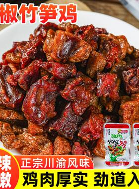 云南特产香锅辣子鸡丁泡椒竹笋鸡肉零食怀旧解馋休闲零食小吃w