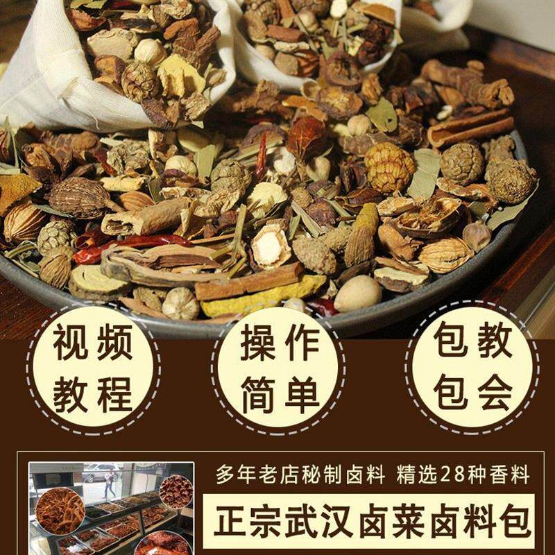 【抢】徐师傅卤味坊绝味鸭脖卤料配方秘制商用徐阿伯卤料包