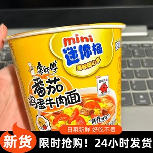 -康师傅mini桶泡面小杯泡椒红烧迷你小桶多种口味混装整箱番茄鸡