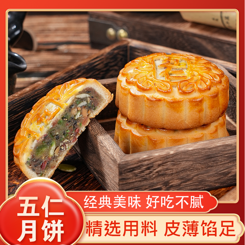【善美源】经典老味道五仁月饼中秋传统口味酥松z1