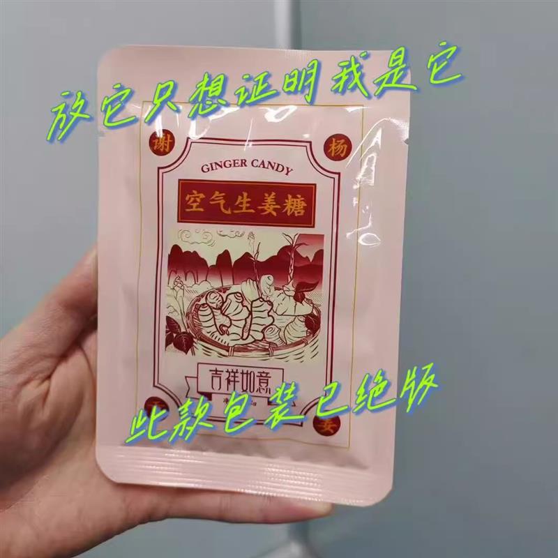 -凤凰传奇张韶涵演唱会台州站官方伴手礼同款姜糖谢杨贡姜空气生