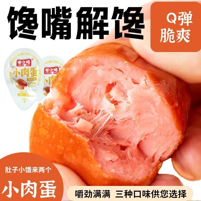 【100枚爽吃解馋小肉蛋肉枣脆皮肠整箱小零食即食儿童大q9