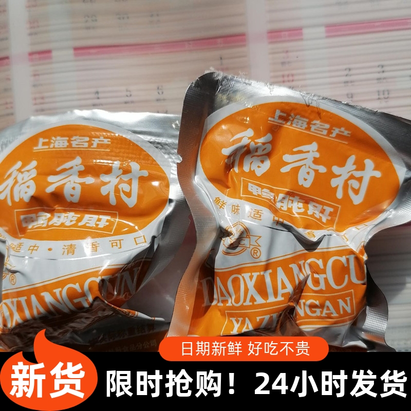 【抢】稻香村鸭肫上海产鸭肫原味香辣稻香村鸭肫肝真空包