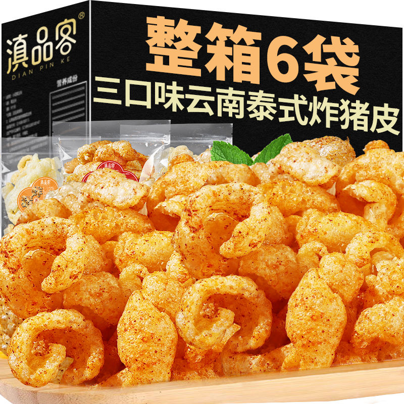 傣味猪肉酥脆零食油炸小吃猪皮干货即食w4