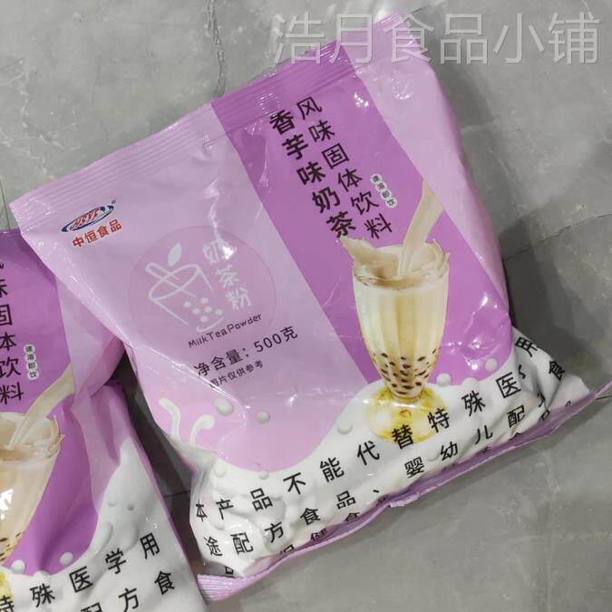 中恒香芋奶茶粉1kg 速溶阿萨姆原味奶茶家用珍珠奶茶店专用原材料