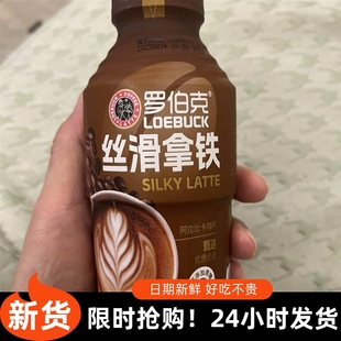-罗伯克丝滑拿铁饮品0添加蔗糖口感顺滑层次丰富即饮咖啡饮料