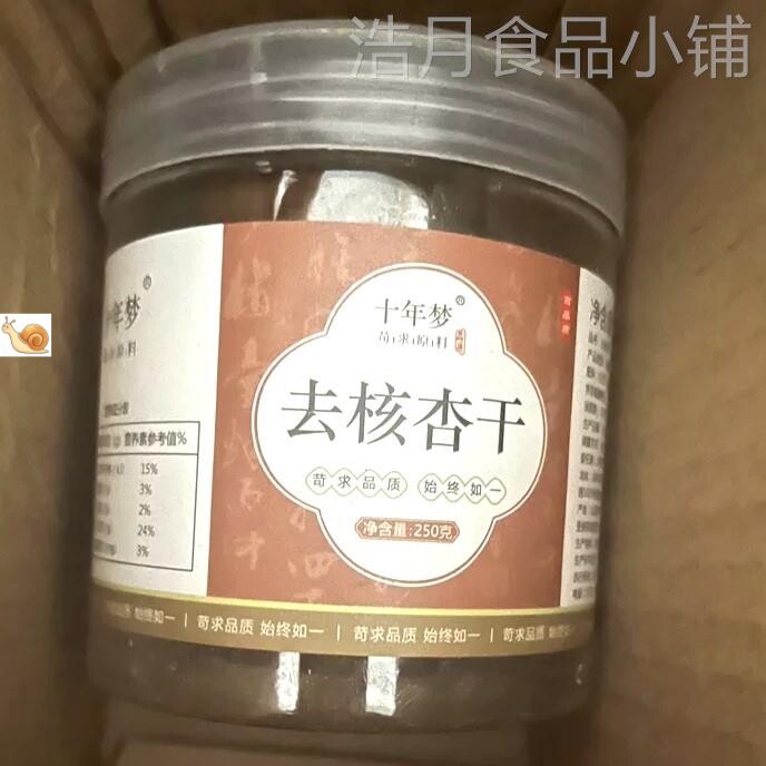 【优选】十年梦新疆杏干伊犁吊干杏无添加天然自然风干杏