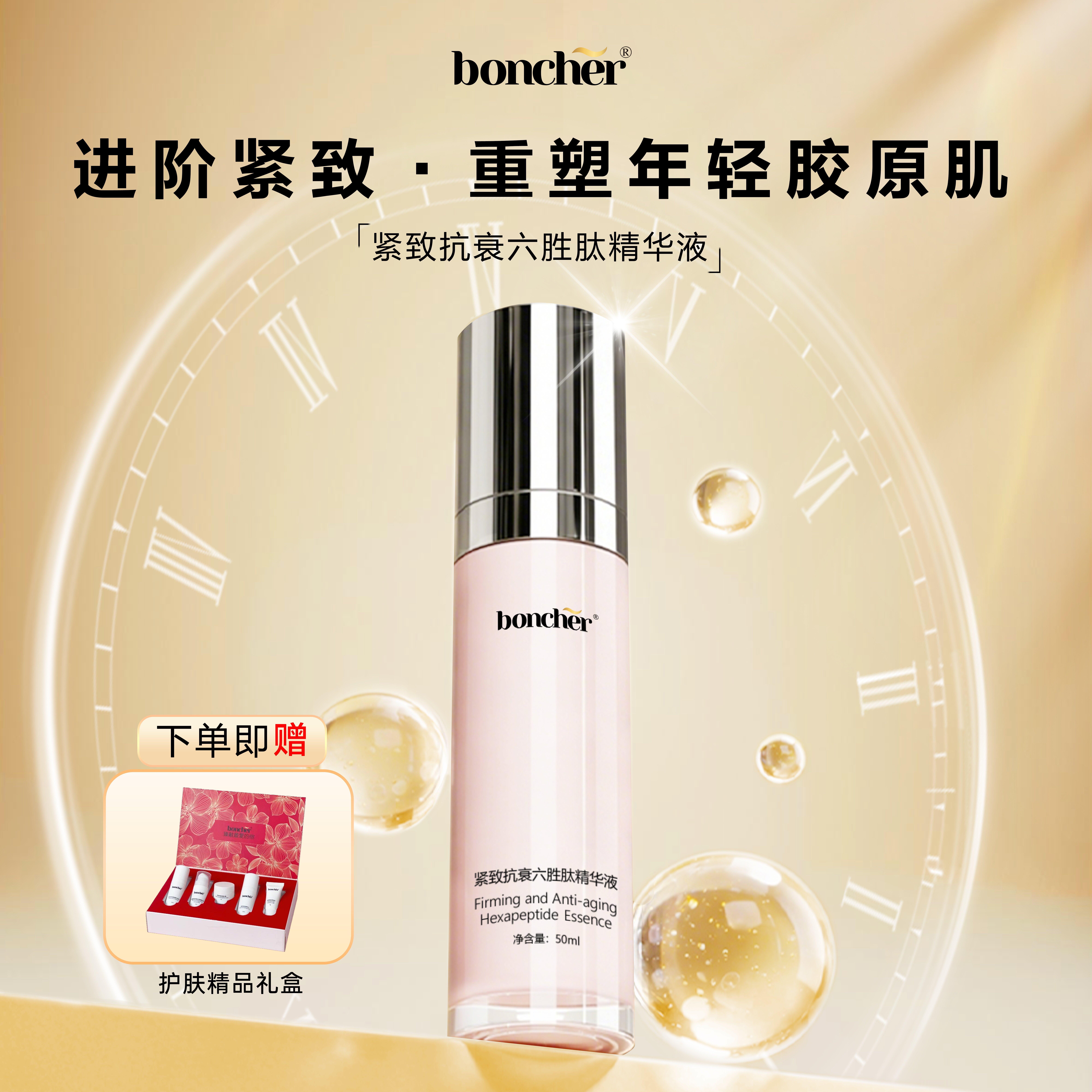 boncher葆雀全新六胜肽抗皱精华液抗皱紧致淡化法令纹细纹抗衰老
