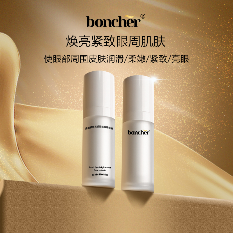 BONCHER柔嫩紧致亮眼珍珠精华液