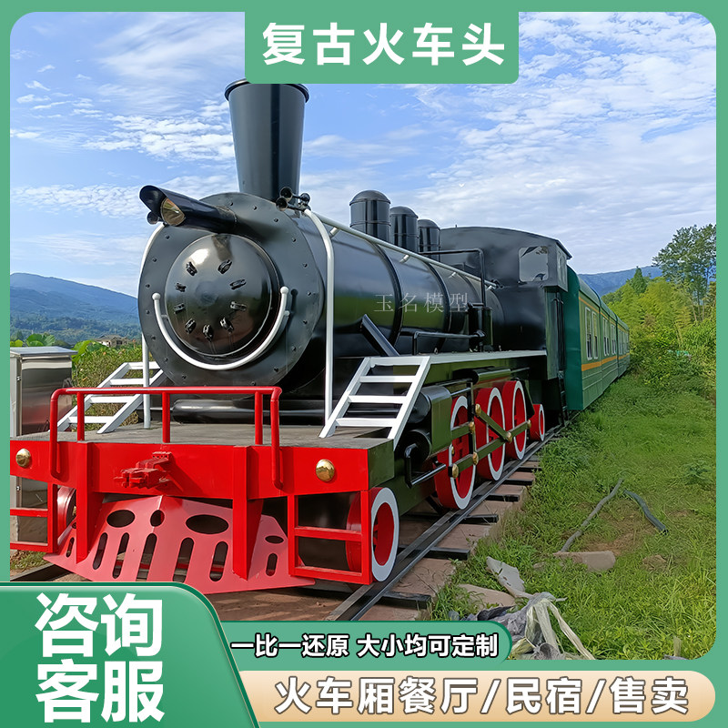 大型仿真复古内燃机火车头模型车头民国绿皮车厢主题餐厅民宿摆件