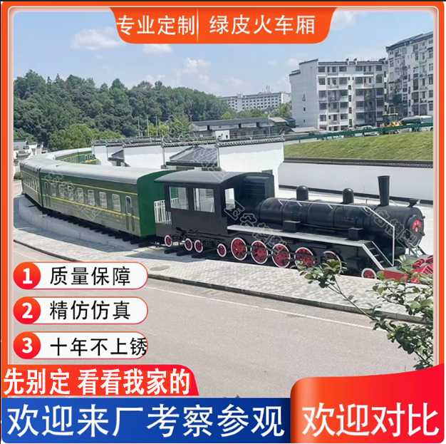 东风绿皮火车厢餐厅老式复古蒸汽火车头退役22型车厢乡村建设定制