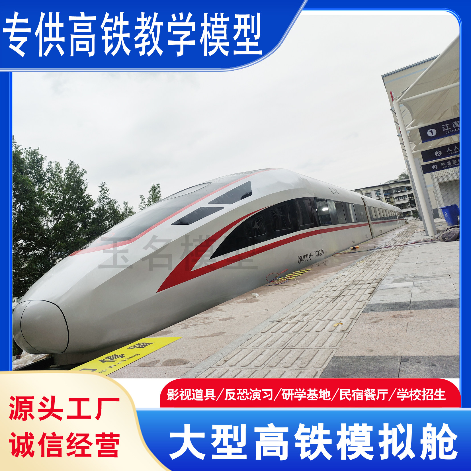 大型高铁地铁模拟舱消防演练模型图片