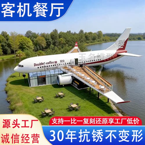 定制11大型737客机模型餐厅