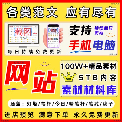 笔杆子家园会员精笔杆灯塔文库笔苑稿子铺今日公文写作材料素材库