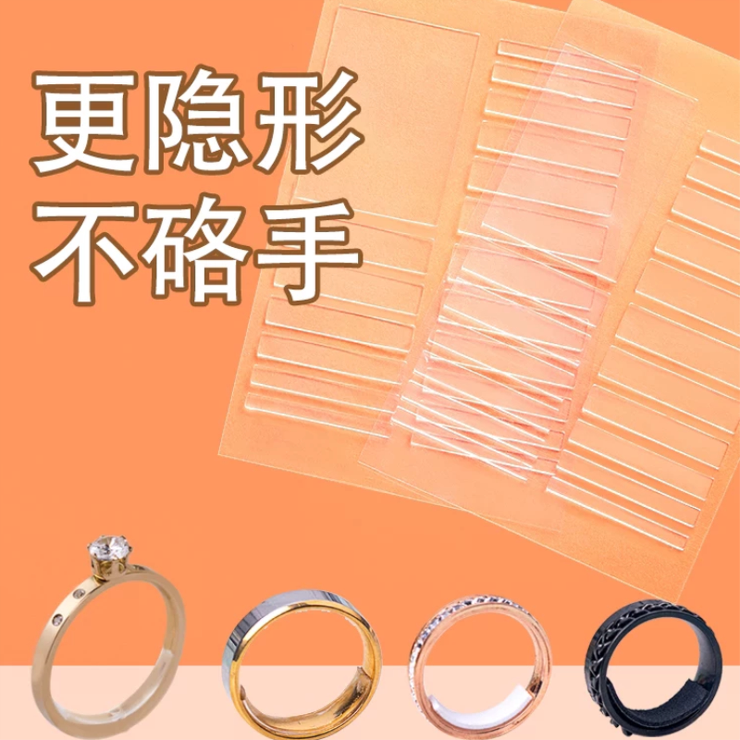 戒指调节器改小调节器黄金钻戒隐形贴片戒指圈口内粘防滑垫缩小垫