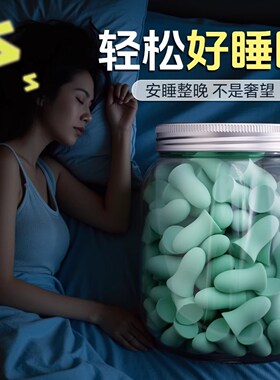 学习隔音耳塞耳塞睡眠睡觉专用静音神器防噪音工厂降噪超级隔音