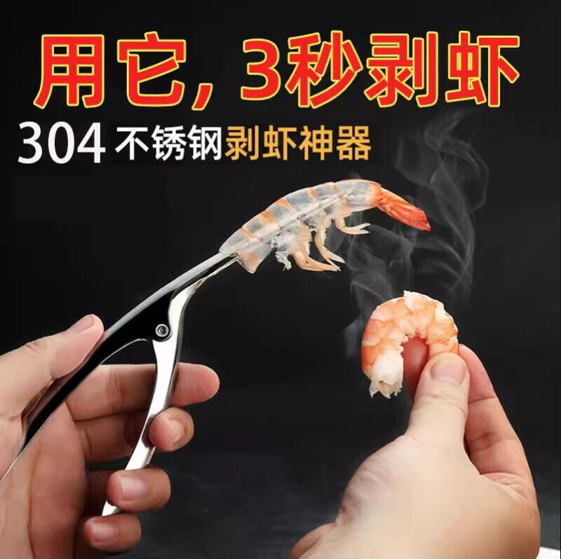 吃虾工具剥皮皮虾优质不锈钢剥虾器剥虾壳工具厨房神器家用小工具