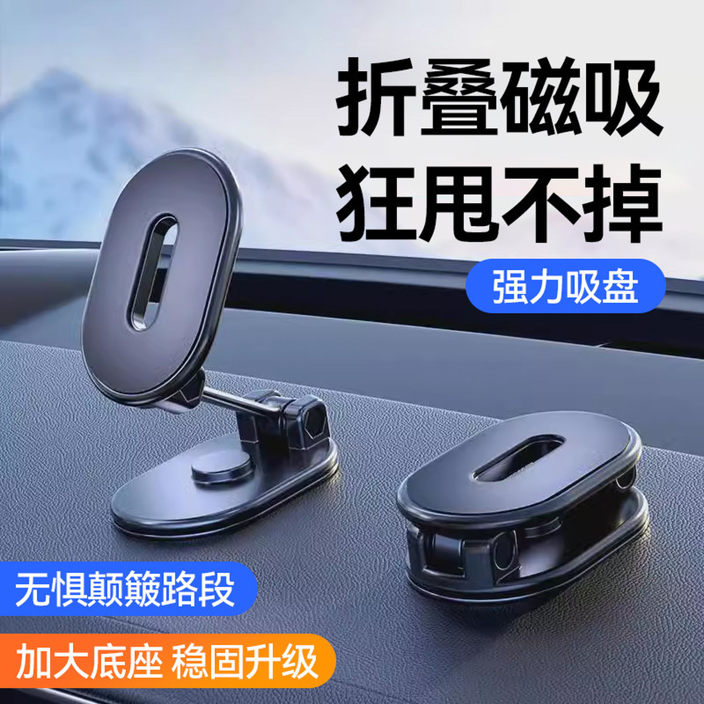 汽车载用手机支架折叠磁吸式固定粘贴万能通用防抖手机导航支撑架