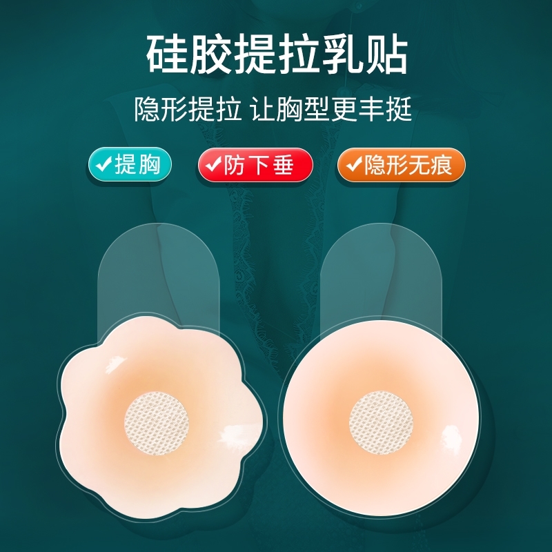 胸贴乳头贴硅胶乳贴女婚纱吊带礼服专用轻薄款隐形大胸提拉文胸贴