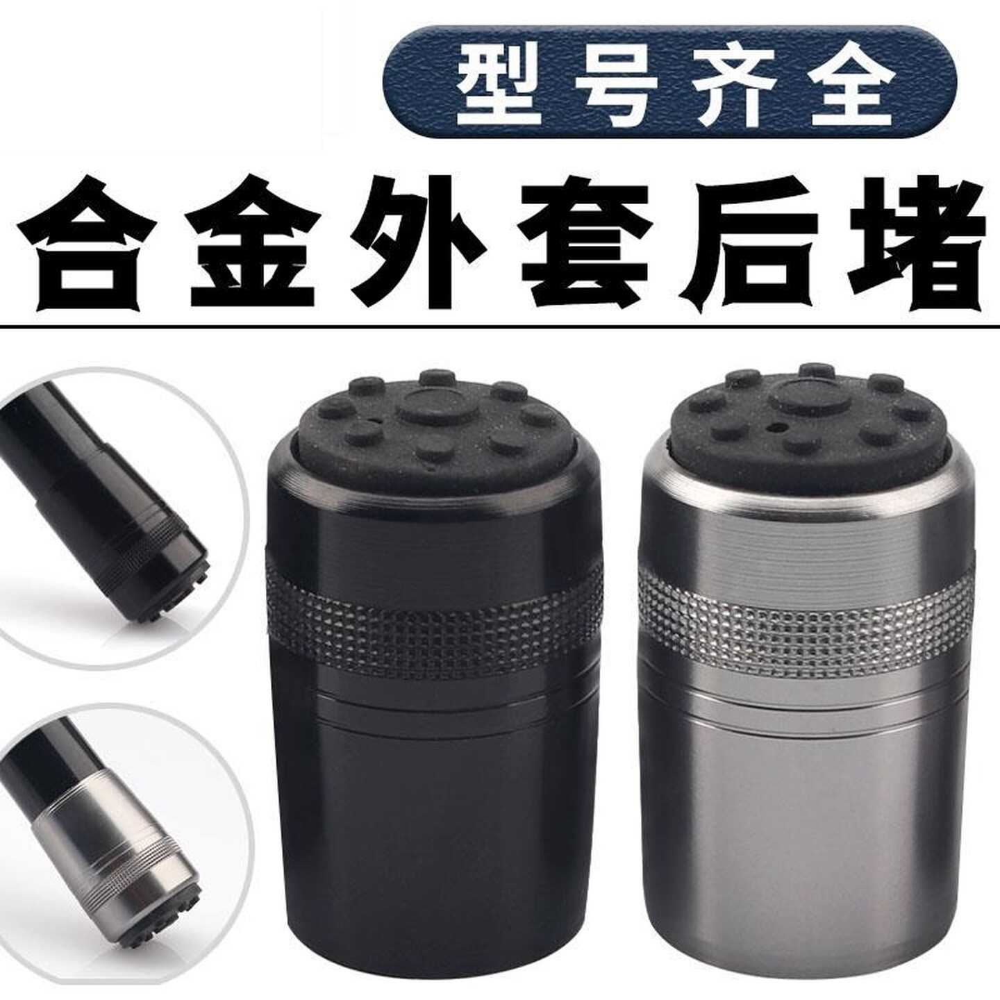 鱼竿后堵头配件鱼竿铝合金外套后尾套大小改装配件海竿矶竿后盖