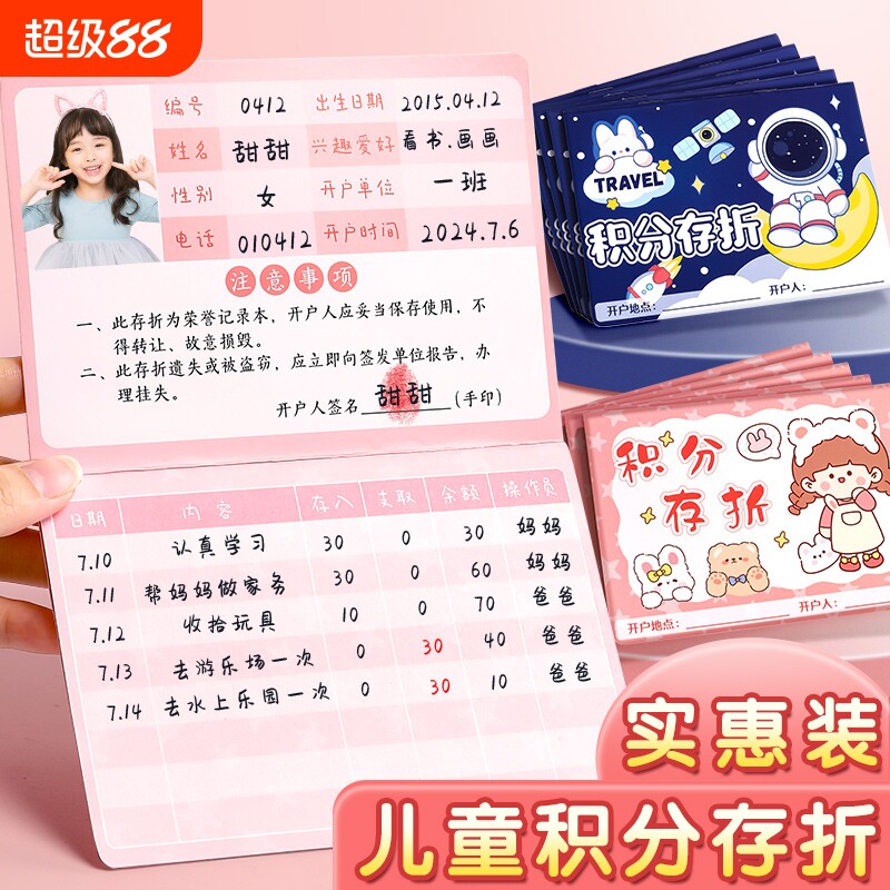 奖励贴纸收集本心愿存折卡皮巴拉小学生专用卡通打卡记录卡集积分