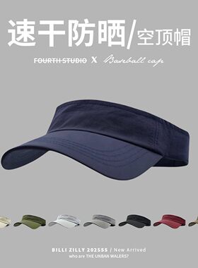 透气跑步帽纯色速干空顶帽夏季户外运动骑车鸭舌帽防晒薄款遮阳帽