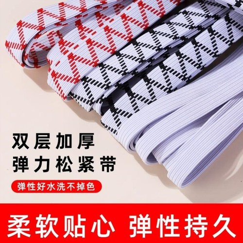 橡皮筋裤腰松紧带高弹力耐用裤子专用裤头弹力伸缩带宽扁橡筋绳子