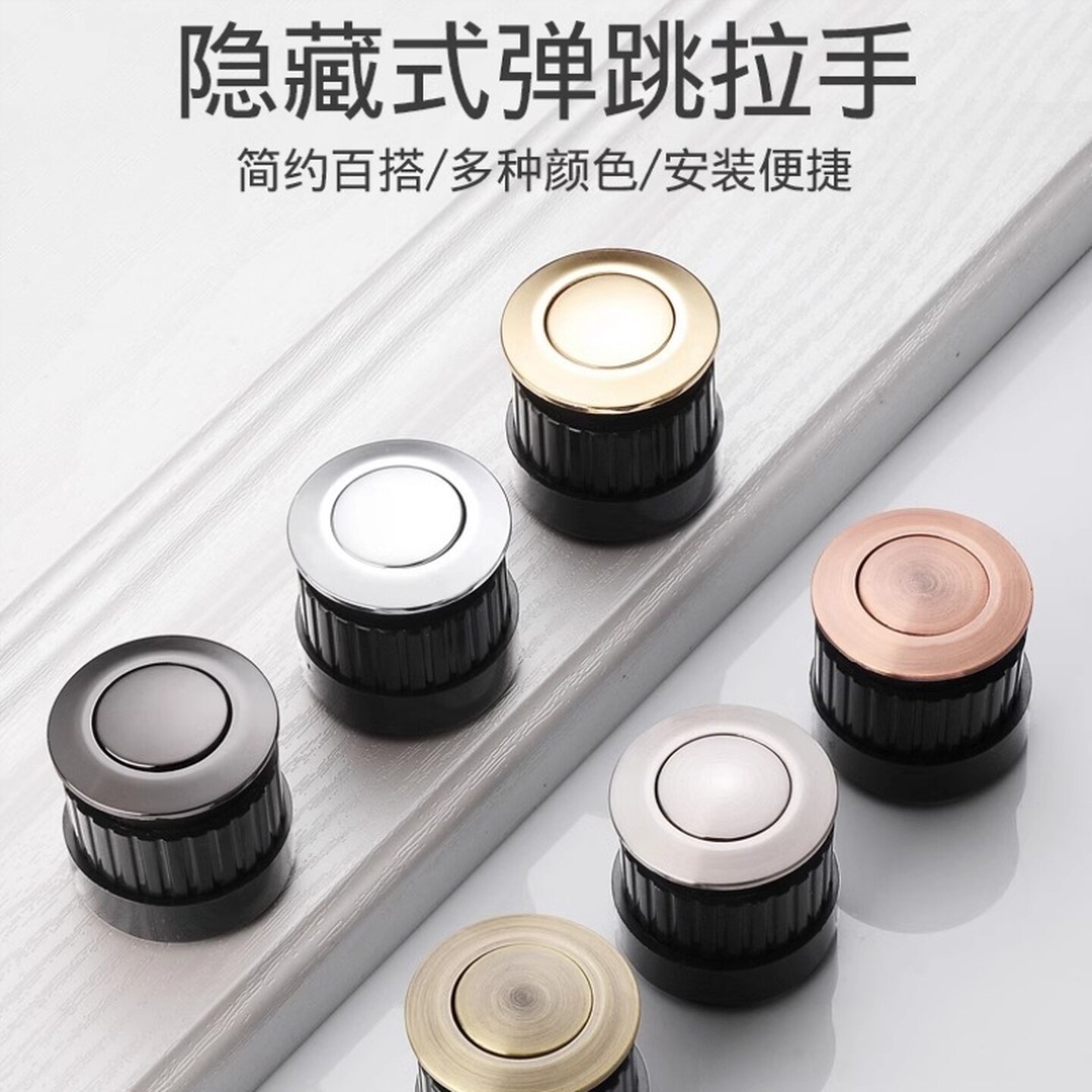 榻榻米拉手弹跳拉手抽屉隐形暗拉手嵌入式隐藏暗门弹簧暗藏瓷砖