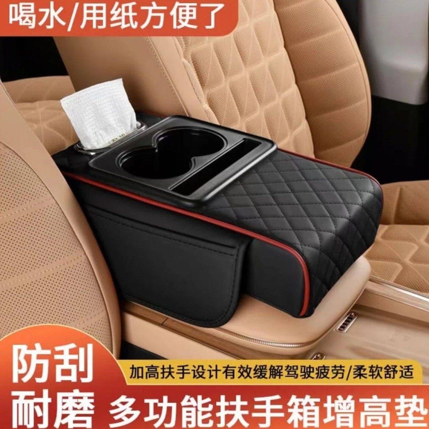 扶手箱纸巾盒车载抽纸盒汽车手扶箱车内水杯支架收纳储物盒车纸盒
