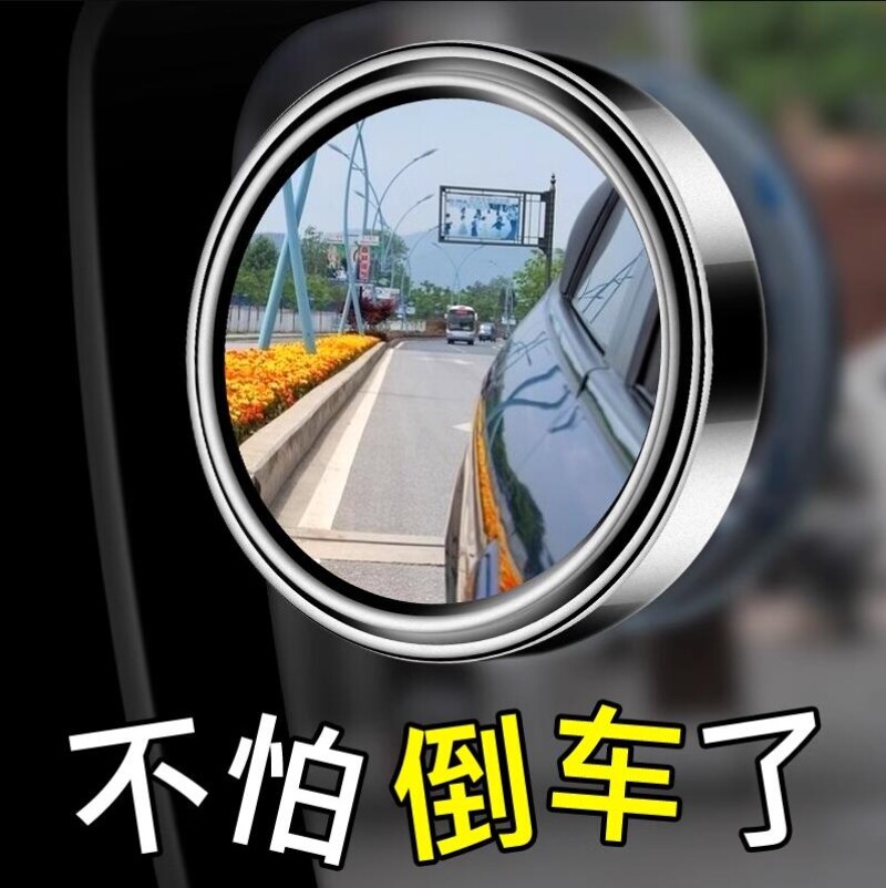 后视镜小圆镜子辅助汽车神器反光小镜到后前轮胎小车用倒车镜盲区