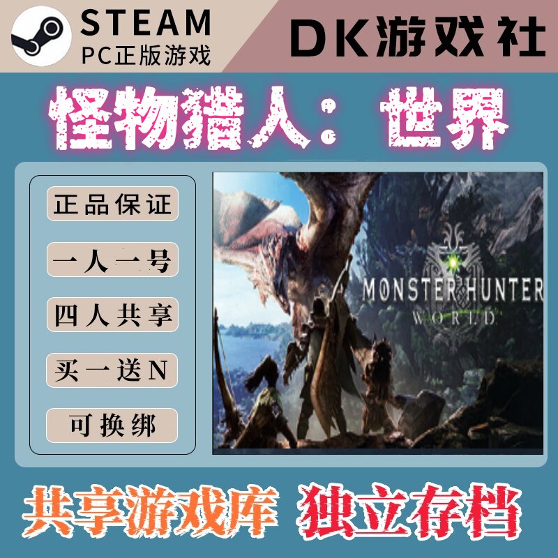 怪物猎人世界steam成品账号全新白号可改密码换绑邮箱家庭共享号