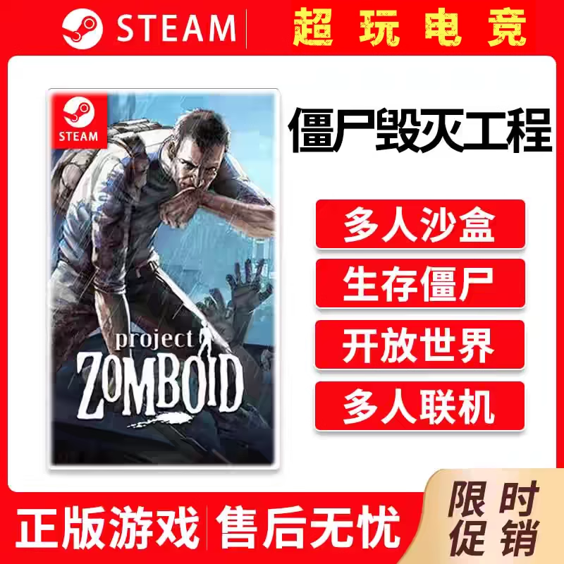 Steam正版 僵尸毁灭工程国区礼物激活 Project Zomboid 成品号,电玩/配件/游戏/攻略,STEAM,淘宝优惠券,粉丝福利购,淘宝优惠卷