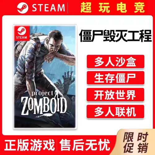 Steam正版 僵尸毁灭工程国区礼物激活 Project Zomboid 成品号