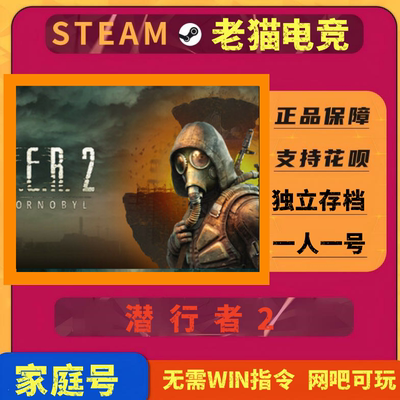 潜行者2正版账号全新白号