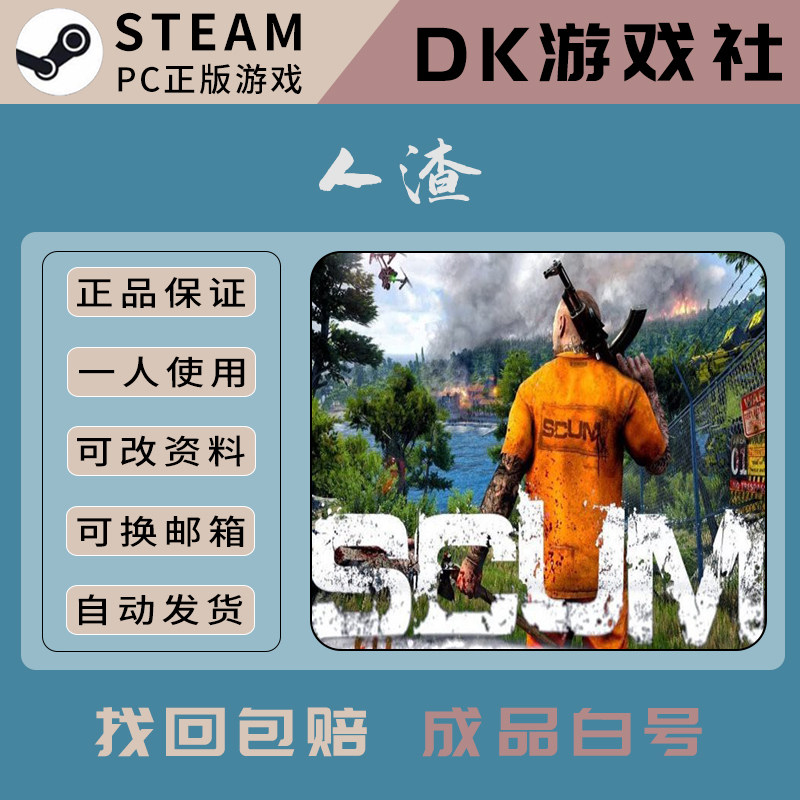人渣steam成品账号全新白号可改密码换绑邮箱家庭共享号,电玩/配件/游戏/攻略,STEAM,淘宝优惠券,粉丝福利购,淘宝优惠卷