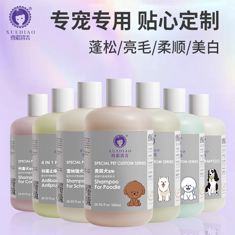 狗狗宠物三代沐浴露泰迪比