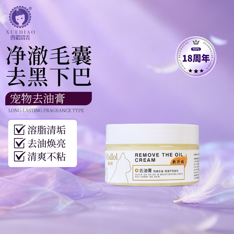 雪貂留香猫咪油膏下巴宠物护毛素
