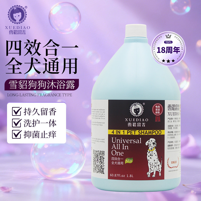雪貂狗狗沐浴露大桶除臭止痒宠物金毛泰迪比熊白毛专用洗澡液用品