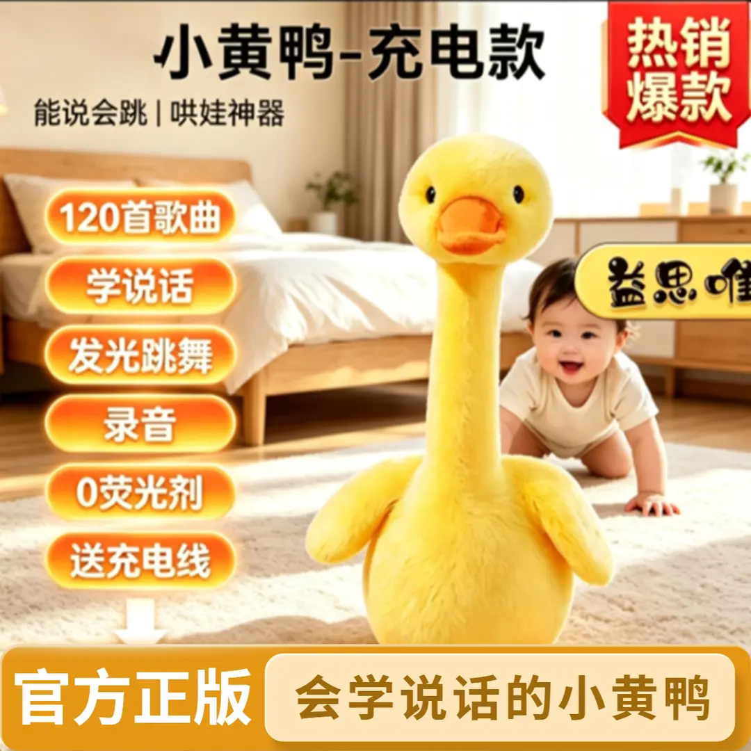会唱歌跳舞小黄鸭早教益智玩具