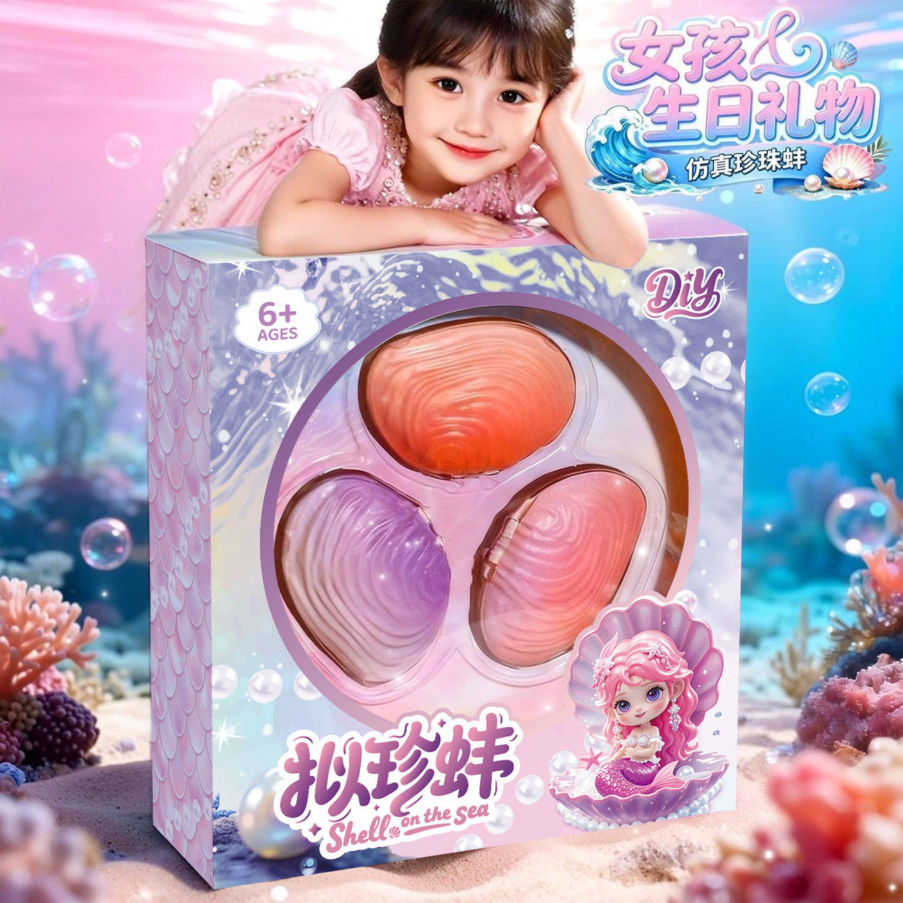 拟珍蚌贝壳珍珠手链DIY材料包