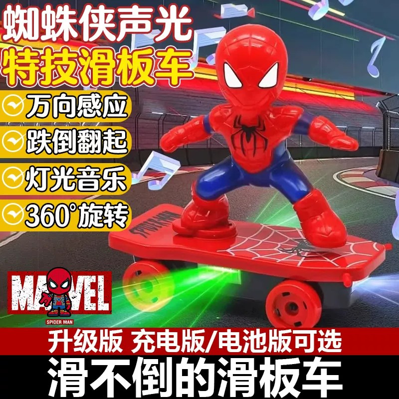 抖音同款蜘蛛侠电动翻滚滑板车