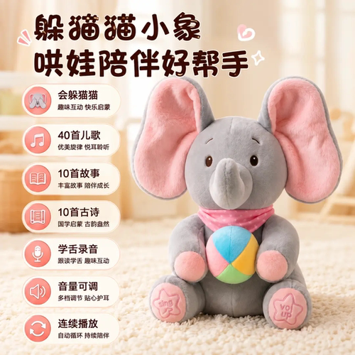 学说话大象安抚哄娃毛绒玩偶