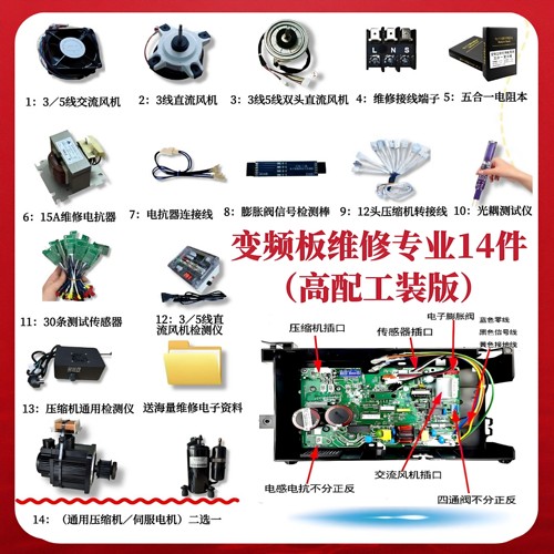 变频主板维修专业工具送维修资料