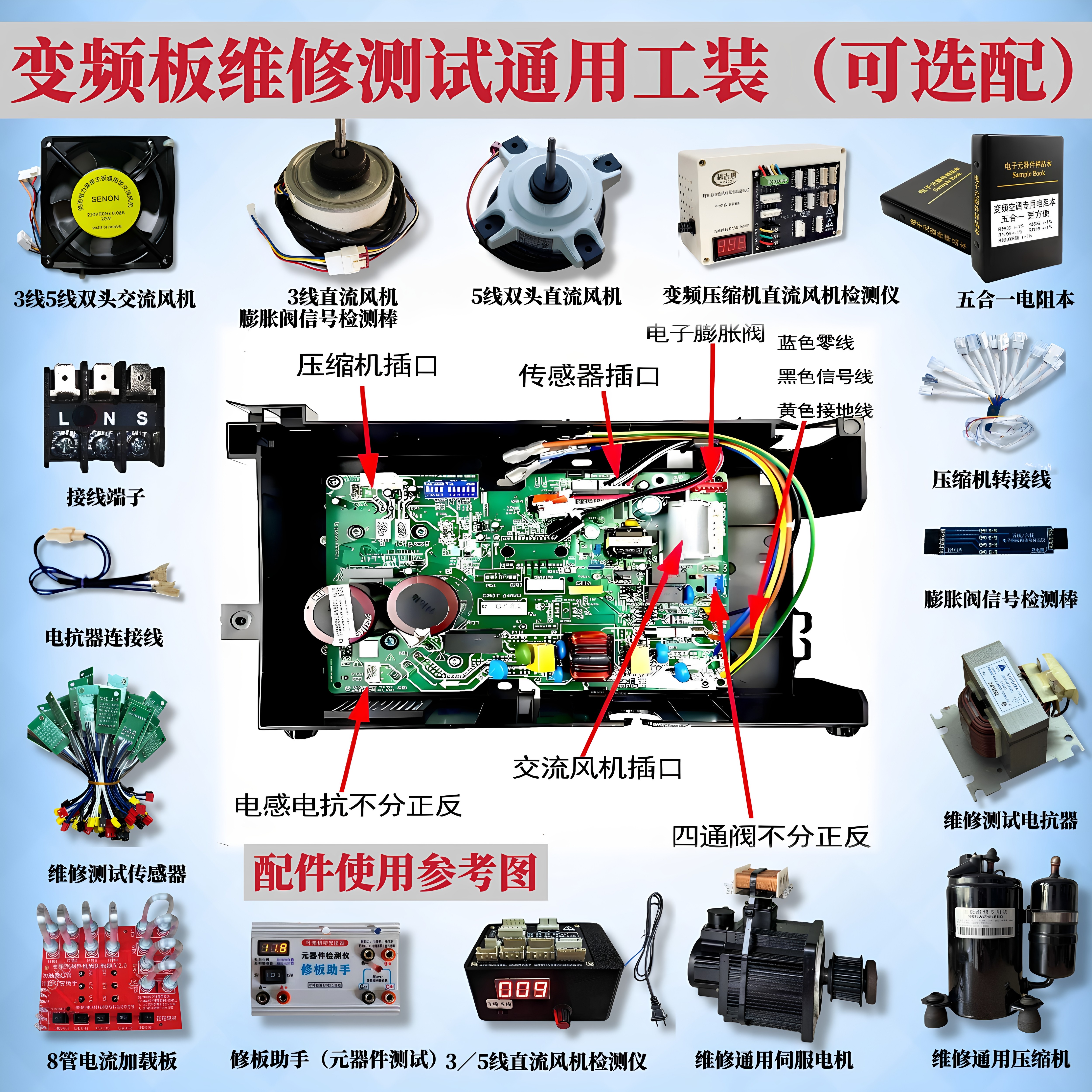 变频空调主板维修专业工具通用压缩机风机传感器检测仪辅助配件