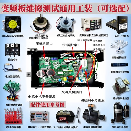 变频主板维修专业工具送维修资料