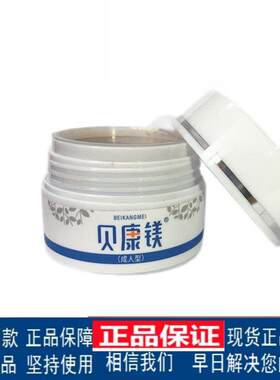 贝康镁软膏 贝康镁软膏官网正品 成人型湿痒手足体乳膏贝康美软膏