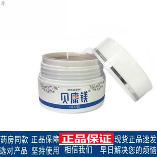 贝康镁软膏 贝康镁软膏官网正品 成人型湿痒手足体乳膏贝康美软膏