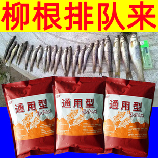 柳根专用饵料鸡肝冬季黑坑浓腥实惠好用钓东北柳根鱼饵料专用窝料
