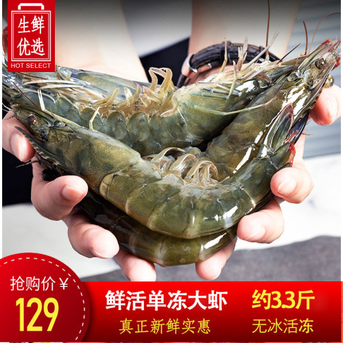 【3.3斤大虾】新鲜大虾鲜活超大基围虾大青虾白虾冷冻虾生鲜火锅 - 封面