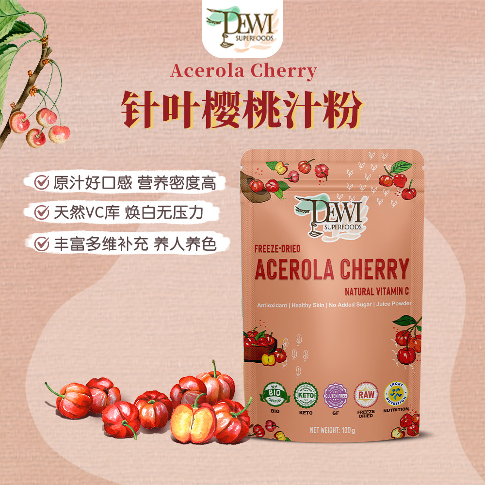 Dewi Superfoods有机针叶樱桃汁冻干粉孕妇VC冲饮去黑靓白胜卡姆